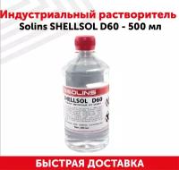 Растворитель индустриальный D60, Сольвент, 500 мл