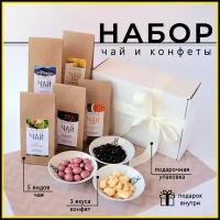 Подарочный набор чая/чайный набор/чай/конфеты/драже/сладости/готовый подарок