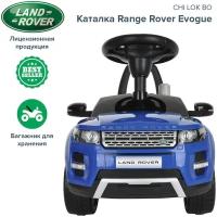 Каталка Chi lok Bo Range Rover Evogue Синий