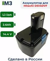 Аккумулятор для шуруповерта HITACHI 14.4 V, 2.6Ah Li-ion BCL1415, DS14DCL, BCL1430, EBL1430, DS14DFL