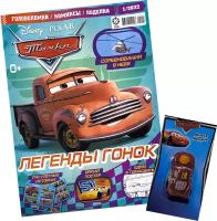 Журнал Тачки (Cars) №1 (2022) с игрушкой машинкой в подарок