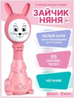 Интерактивная развивающая игрушка BertToys Зайчик Няня, розовый