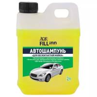 Автошампунь 