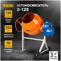 Бетоносмеситель Denzel B-125 130 л 550 Вт