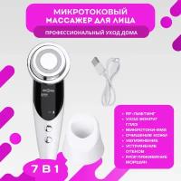 Многофункциональный микротоковый массажер для лица с функцией RF лифтинга 7в1 (M8801)