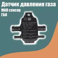 Датчик давления газа МАП сенсор ГБО AEB PT12 (MP48 OBD, MP6C, MP8C)