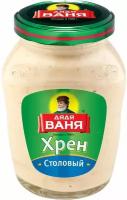 Хрен столовый Дядя Ваня