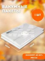 Вакуумные пакеты 50x70