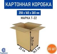 Картонная коробка для хранения и переезда RUSSCARTON, 250х165х265 мм, Т-22 бурый, 20 ед
