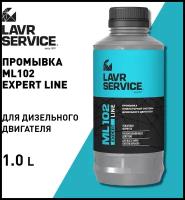 Промывка инжекторной системы Lavr Service ML102 Expert Line Diesel Injection Purge, для дизельных двигателей, с эффектом раскоксовки, бутылка 1л, арт. Ln3523