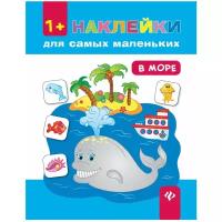 Книжка с наклейками 