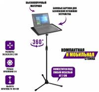 Подставка под ноутбук или проектор на штативе ML с шарниром высотой до 1,1 метра