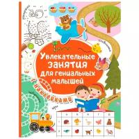 Книжка с наклейками 