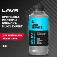 Промывка инжекторной системы дизельного двигателя ML102 LAVR SERVICE 1 л