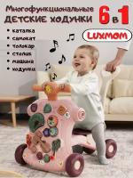 Ходунки детские Luxmom толокар столик и самокат 6 в 1