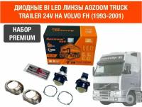 Комплект для установки би лед линз Aozoom Bi Led Truck Trailer 24V, 5500K, 3.0