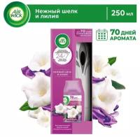 Автоматический освежитель воздуха Air Wick Freshmatic Нежный шелк и лилия со сменным баллоном 250мл