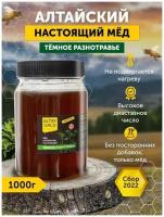 Мед натуральный, Разнотравье темное веганский и вегетарианский продукт, правильное питание Алтайский мед 2022 г, 1000 г