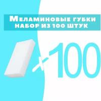 Губка меламиновая OMG 100 шт, 1 уп