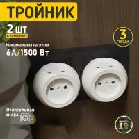 Разветвитель 3-м 6А Шар бел. (уп.2шт) Rexant 11-1063-2