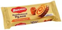 Яшкино, рулет бисквитный с варёной сгущёнкой, 200 г