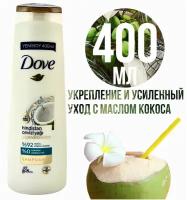 Dove кокос, Шампунь усиленный уход, 400 мл