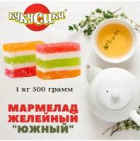 Мармелад Кукусики Южный 1,5 кг