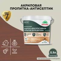 Акриловая пропитка-антисептик защитно-декоративная для древесины Аквалак KRONA палисандр-шоколад 0,9 л