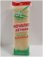 Мочалка Лётная, жесткая, банная, 1 шт