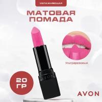 Матовая помада для губ AVON увлажняющая Ультрарозовый