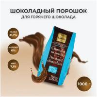 Шоколадный порошок для горячего шоколада 1000 г 32% какао CHP-20BQ-760 Cacao Barry