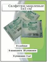 Салфетки марлевые стерильные Matocomp 5 см x 5 см 8сл, 150 шт