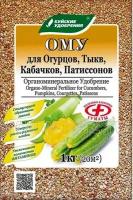 Удобрение ОМУ для огурцов, тыкв, кабачков, патиссон БХЗ (1 кг)