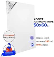 Холст на подрамнике Малевичъ, хлопок 280 гр, 50х60 см