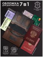 Обложка для паспорта, автодокументов, кредитница 7 в 1