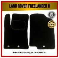 Передние ворсовые коврики ECO на Land Rover Freelander II 2006-2012 / Ленд Ровер Фриландер