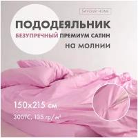 Пододеяльник SATIN, 150x215 розовый