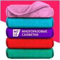 Многоразовые салфетки для снятия макияжа из микрофибры, набор из 5 штук