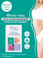 Mama Comfort Фито-гель 