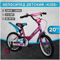 Велосипед детский Kids 20