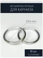 Бесшумные кольца для карниза d 25 мм
