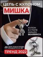 Цепочка и подвеска мишка, цепь с кулоном медведь bearbrick, ожерелье с мишкой