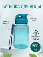 Бутылка для воды