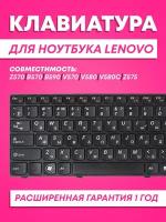 Клавиатура для Lenovo Z570, B570, B590, V570, Z575 (25-012459) (25-013347) (25013375) Black, black frame, гор. Enter ZeepDeep