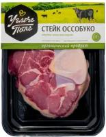 Стейк «Оссобуко» из органической говядины, «Углече Поле», Ярославская область, 500 г