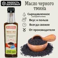 Масло Черного тмина холодного отжима 