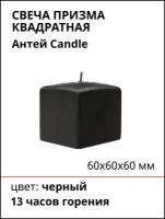 Свеча Призма квадратная, 60х60х60 мм, цвет: черный