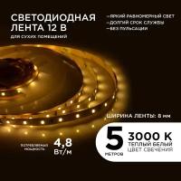 Яркая светодиодная лента в блистере Apeyron 03BL 12В, 3000К, 280 Лм/м, 60 диодов на метр, 4,8Вт/м, smd3528, IP20, 5 м, 8 мм