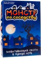 Настольная игра GaGa Games Монстр по соседству GG124, 1 шт