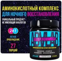 Комплексная система ночного восставновления SLEEP FORMULA для глубоко сна BCAA + GABA + B6, валерьяной для роста мышечной массы - 250 гр